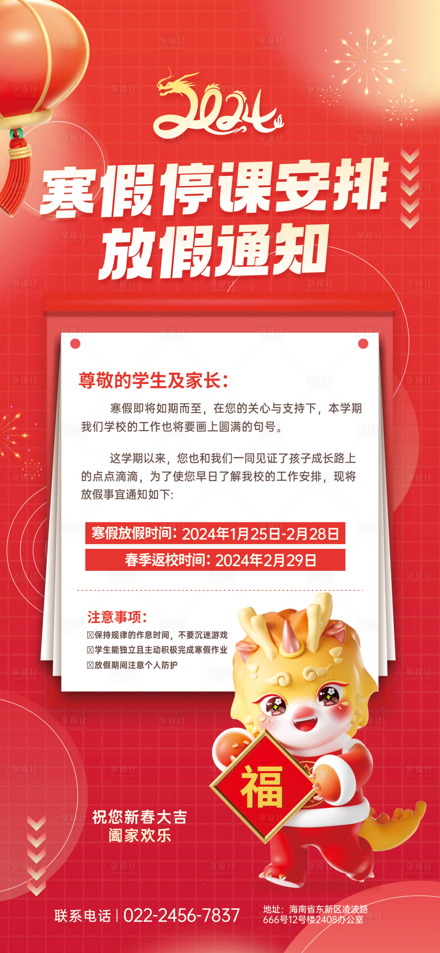 源文件下載【享設計】搜索編號：41780021441923059【寒假放假停課安排通知海報】