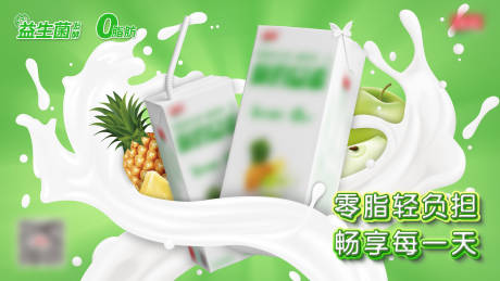 源文件下载【享设计】搜索编号：74820021512923199【酸奶饮料产品主画面】