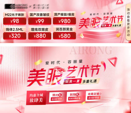 源文件下载【医美美眼banner 】编号：42380021413718263