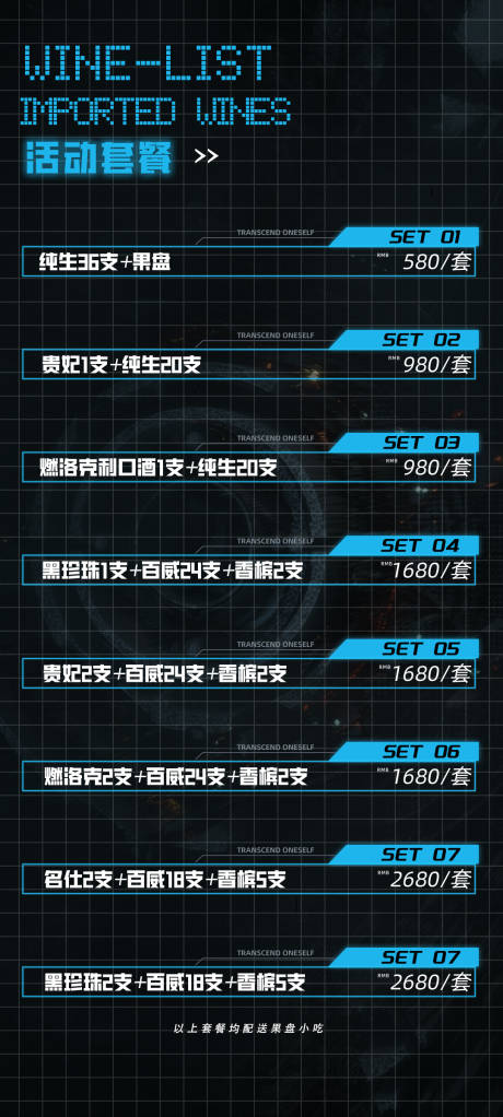 源文件下载【夜店酒水优惠套餐海报】编号：88120021532014636