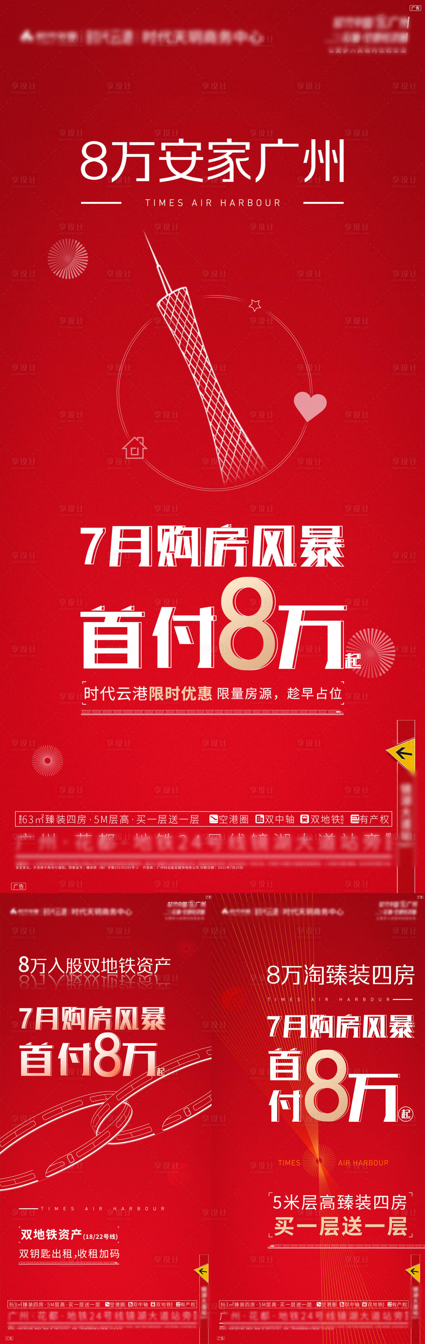 源文件下載【享設(shè)計(jì)】搜索編號(hào)：32190021477767734【促銷海報(bào)】