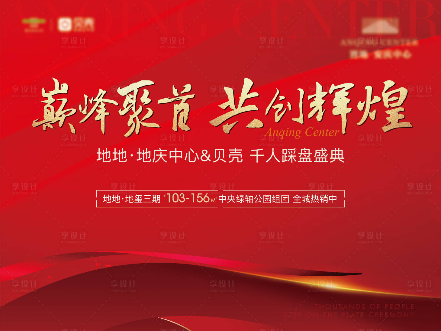源文件下載【地產(chǎn)踩盤(pán)活動(dòng)背景板】編號(hào)：99690021530585898