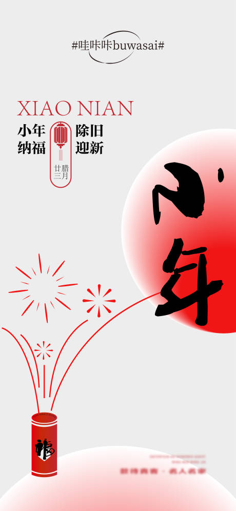 源文件下载【享设计】搜索编号：71510021585156922【小年海报 】
