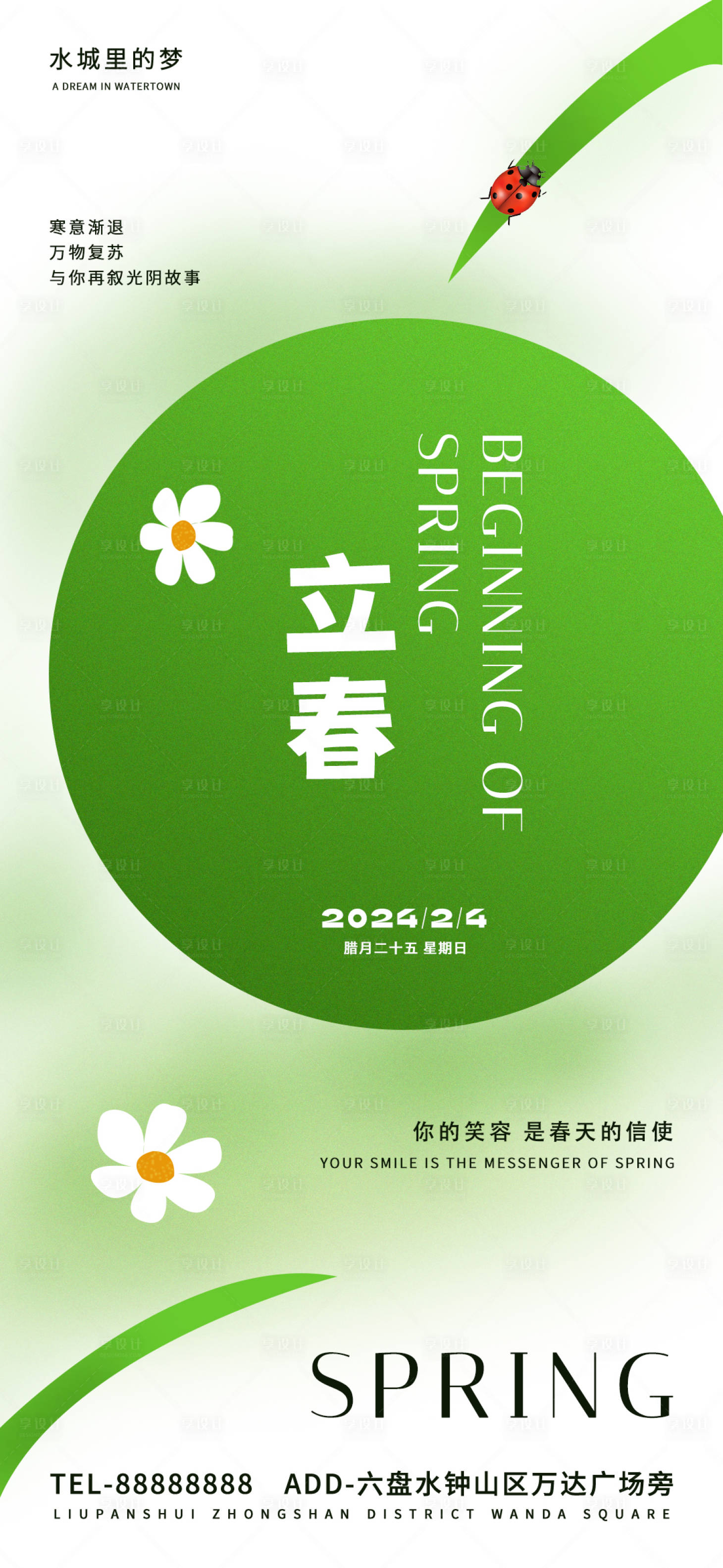 源文件下載【享設計】搜索編號：20550021509803137【立春節氣海報】