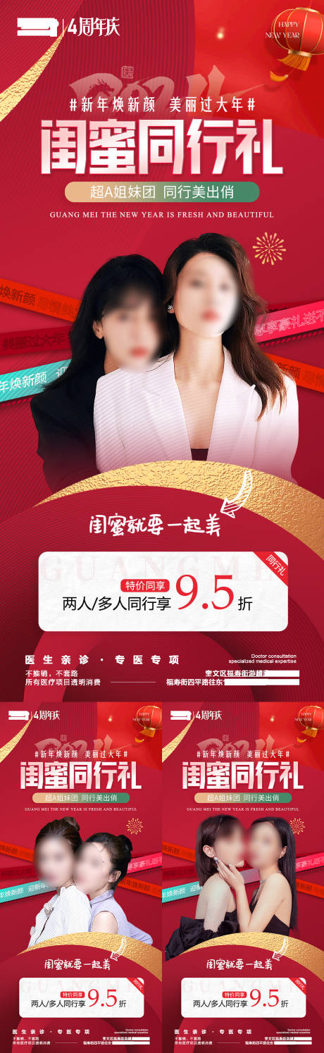 源文件下载【医美新年焕新颜同行闺蜜活动海报】编号：14710021547312419