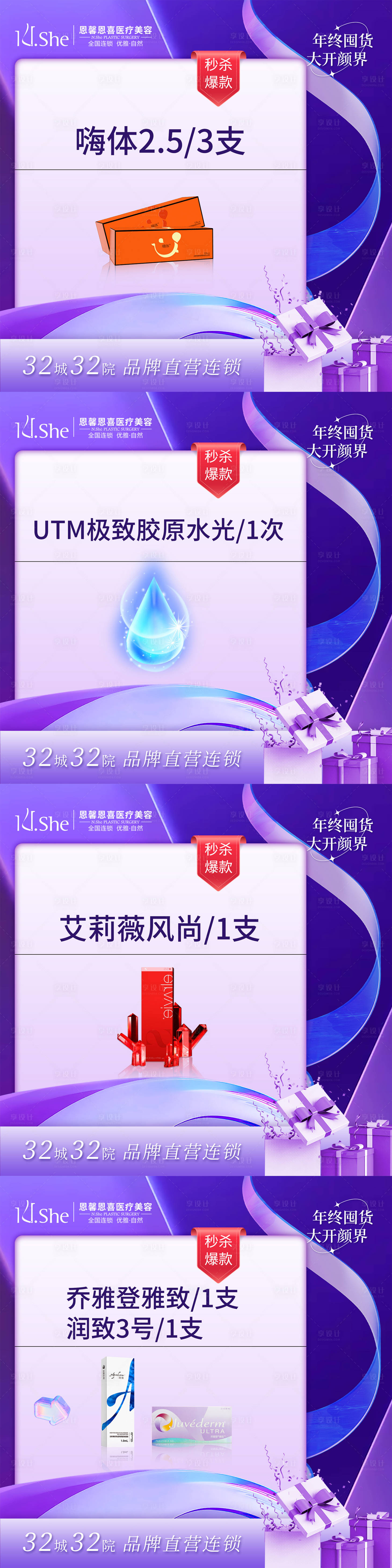 源文件下载【享设计】搜索编号：16560021291323757【医美抖音主图】