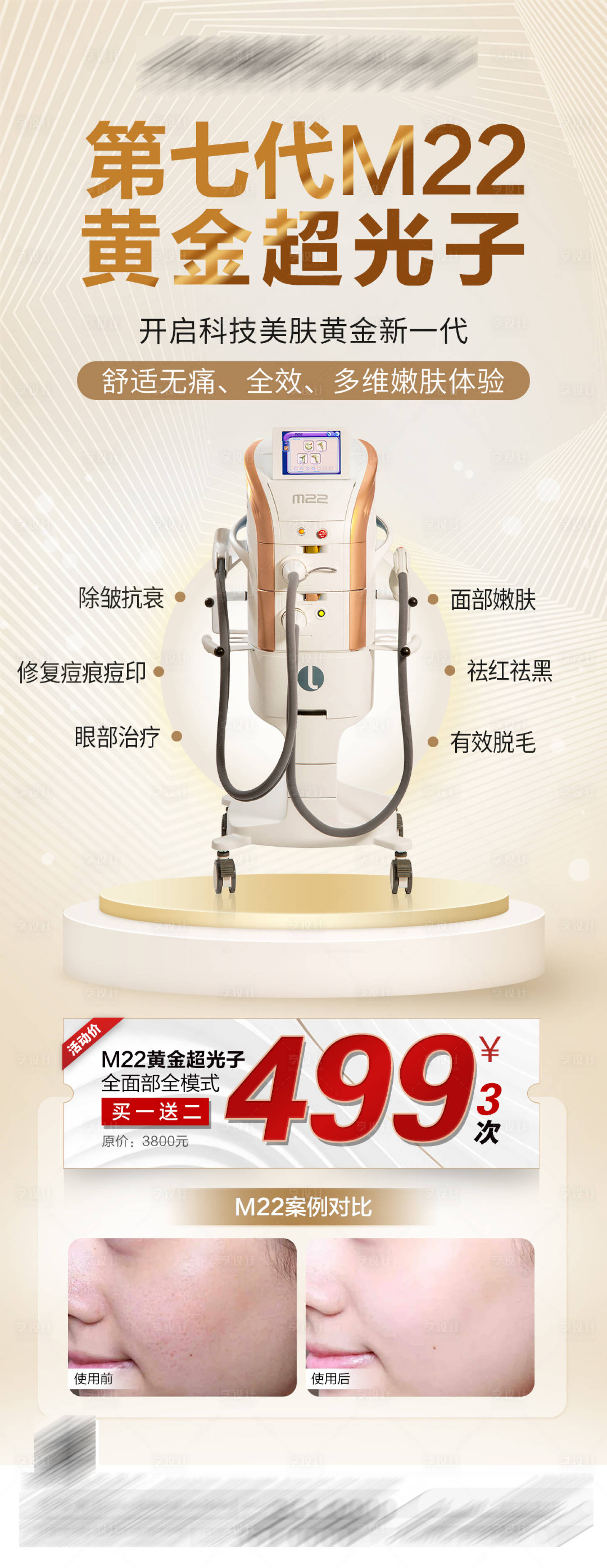 源文件下載【享設計】搜索編號：77130021594958879【醫美M22黃金超光子海報】