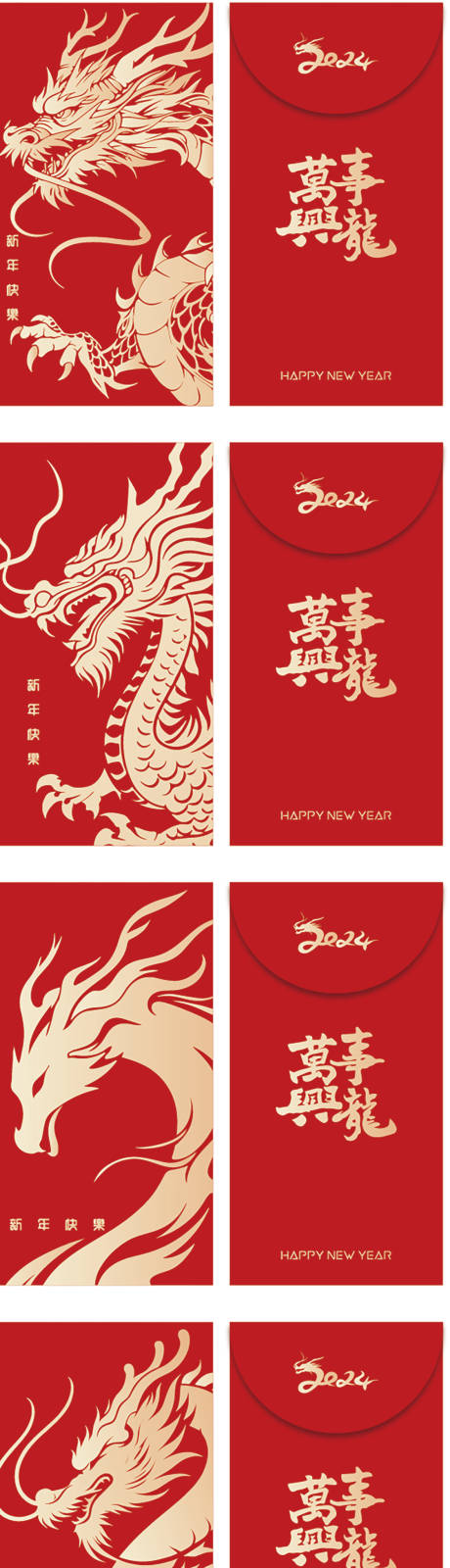 源文件下载【享设计】搜索编号：68270021623291220【多款龙年红包】