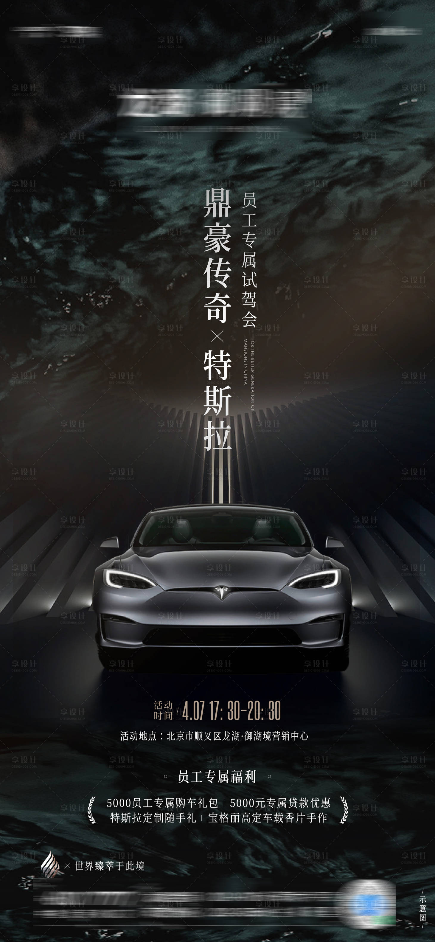 源文件下载【享设计】搜索编号：87520021449048238【车活动海报】