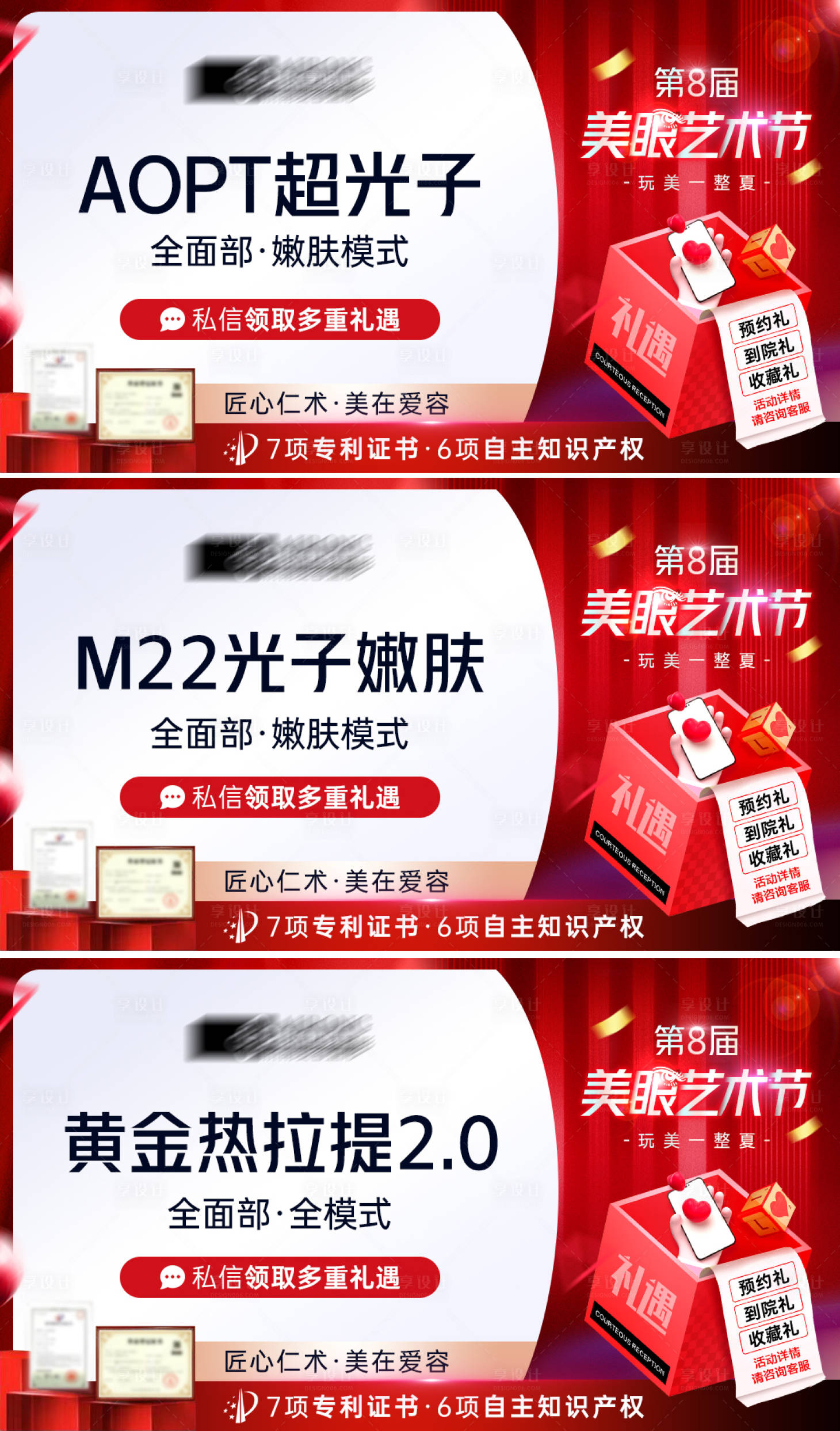 源文件下載【享設(shè)計(jì)】搜索編號(hào)：45490021379769698【醫(yī)美電商項(xiàng)目頭圖banner】