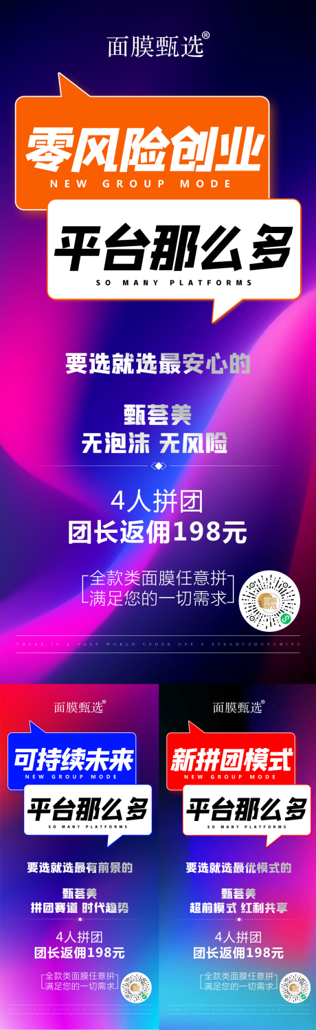 源文件下载【招商拼团海报】编号：91730021574897266