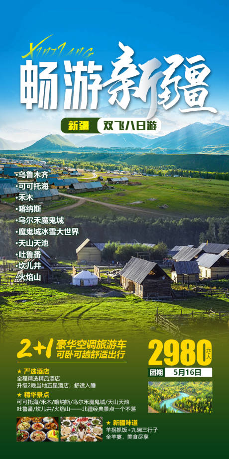 源文件下载【享设计】搜索编号：36350021827325820【畅游新疆 】