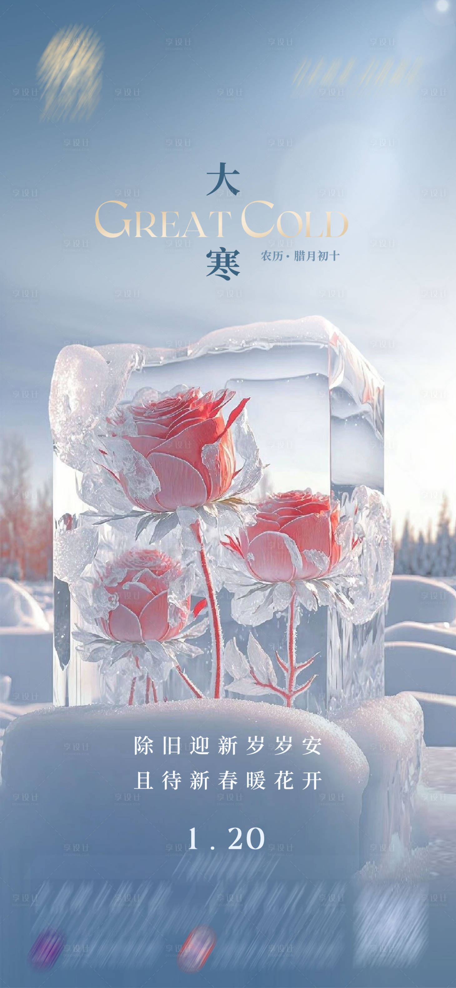源文件下載【節(jié)氣海報】編號：41190021637595193