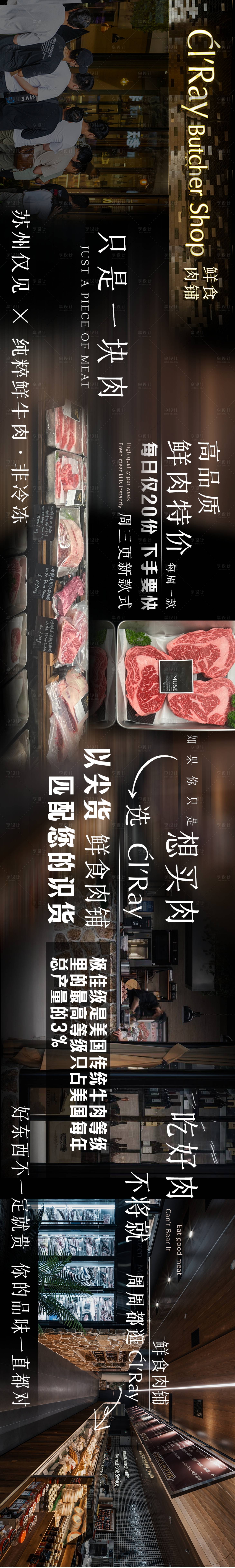 源文件下载【享设计】搜索编号：20880021527348487【鲜食牛肉 】