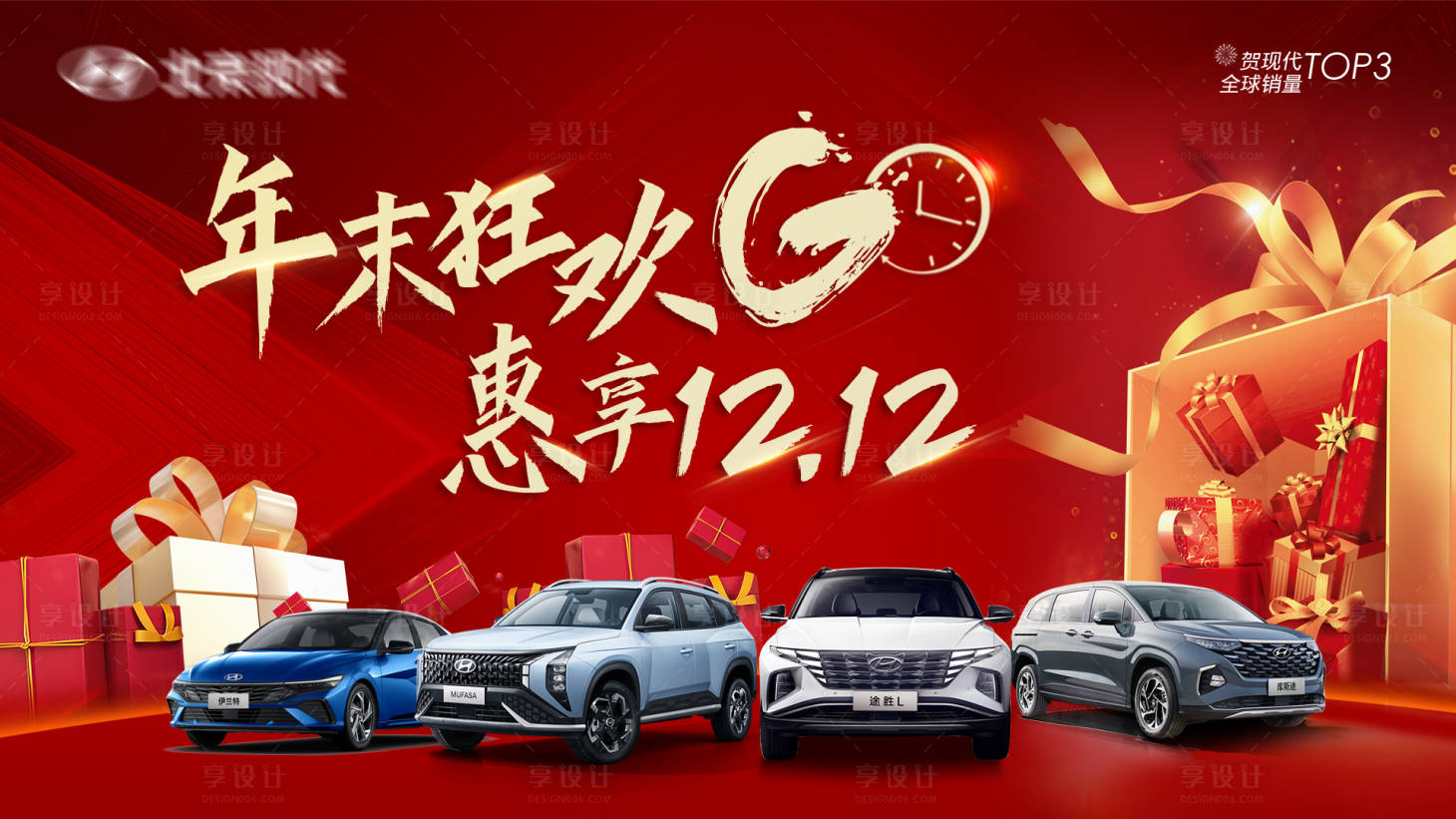 源文件下載【享設(shè)計】搜索編號：50640021763169583【汽車雙十二展板】