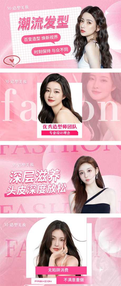 源文件下载【美发造型轮播图】编号：50890021287135719
