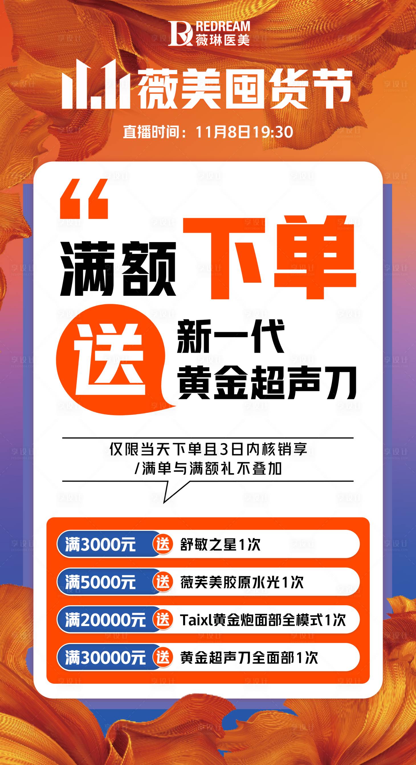 源文件下载【满额礼满送礼海报】编号：53670021771581076