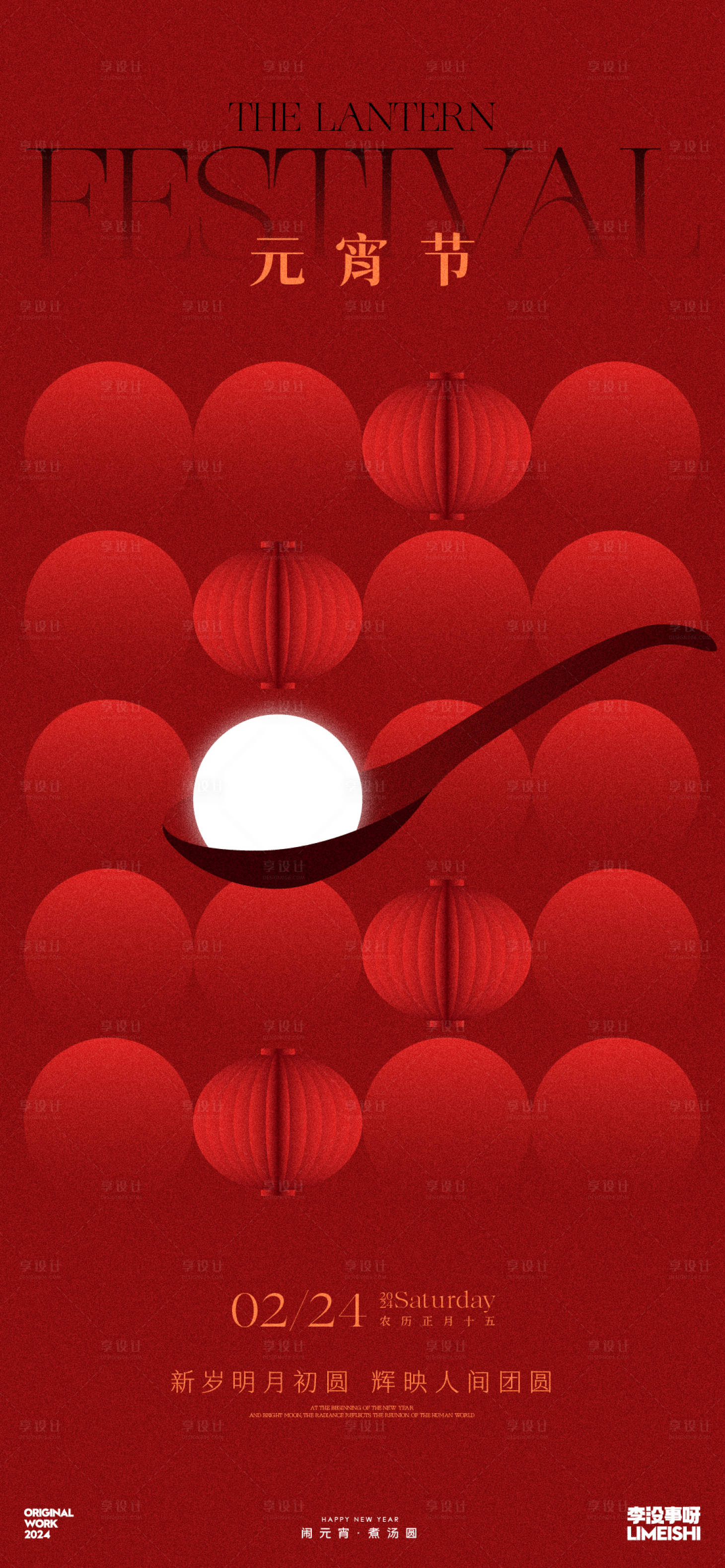 源文件下載【享設(shè)計(jì)】搜索編號(hào)：18780021845916051【元宵節(jié)傳統(tǒng)節(jié)日海報(bào)】