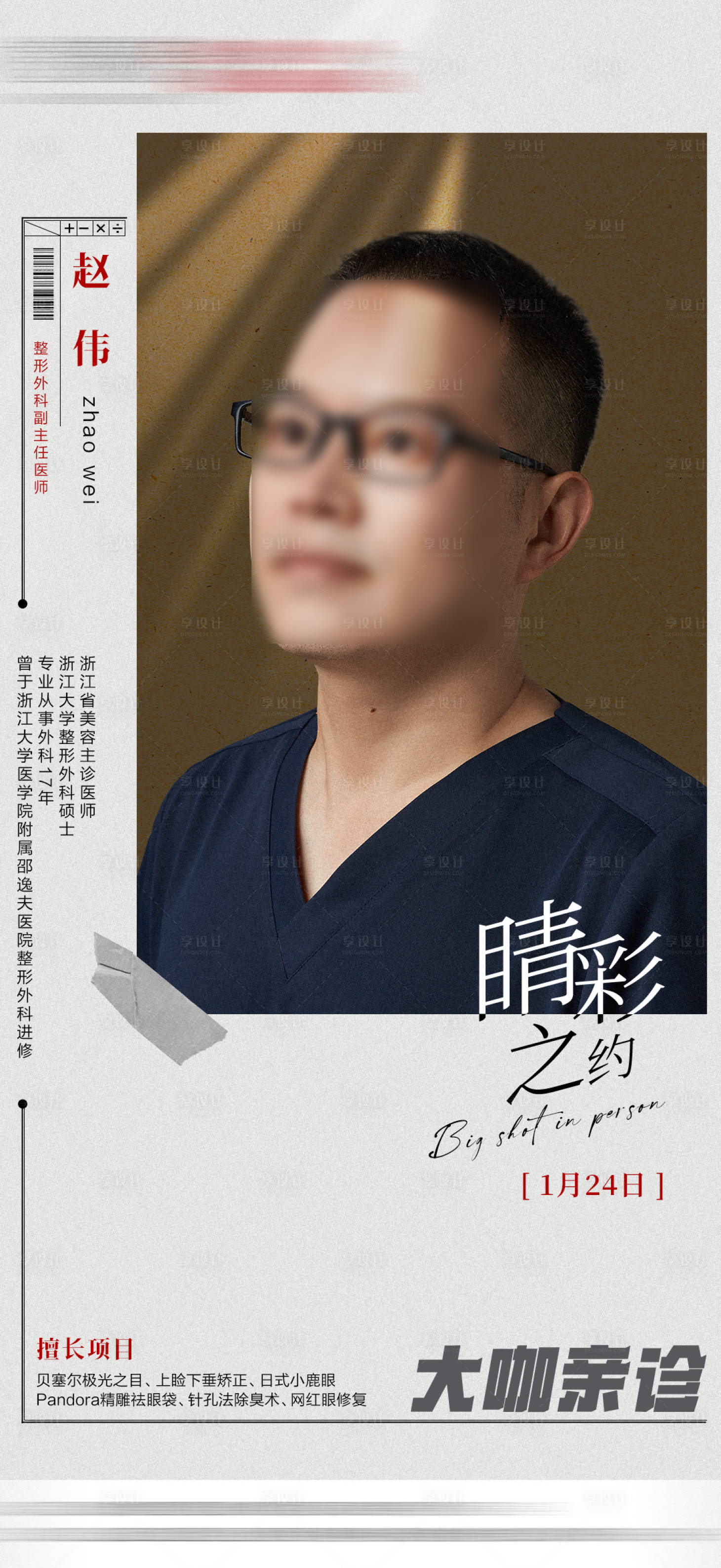 源文件下載【享設計】搜索編號：77540021643984100【專家坐診】