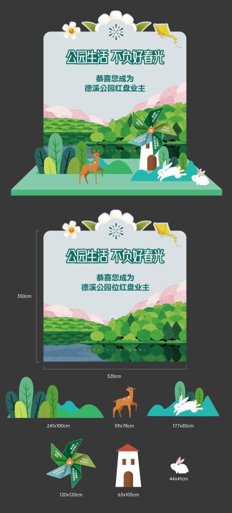 源文件下载【公园活动堆头DP点堆头美陈】编号：64910021482213117