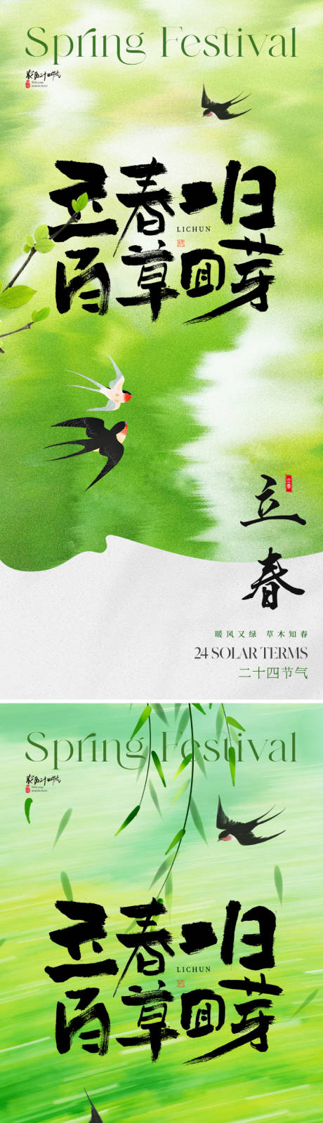 源文件下载【享设计】搜索编号：20370021680346546【地产写意立春节气海报】