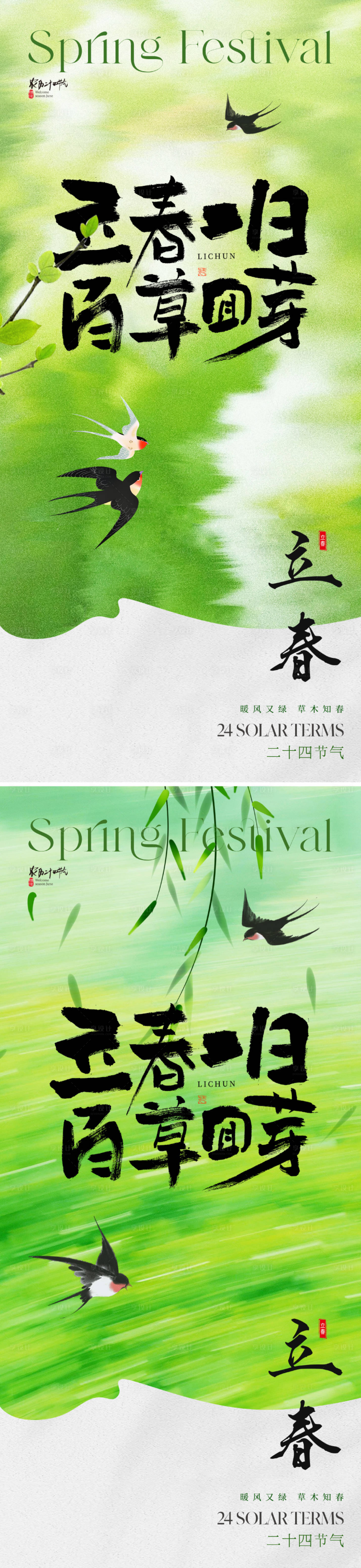 源文件下载【享设计】搜索编号：20370021680346546【地产写意立春节气海报】