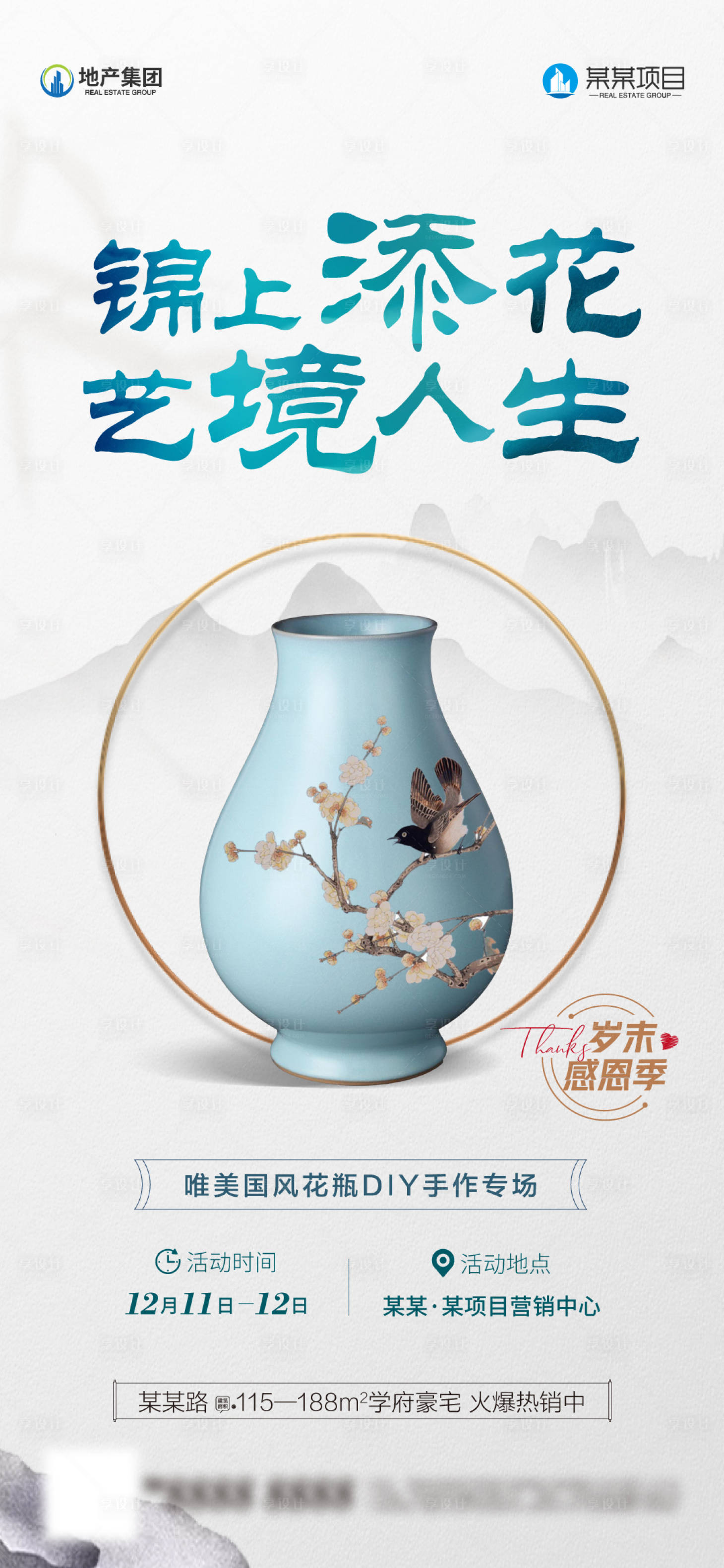 源文件下载【地产暖场海报】编号：71490021631272663