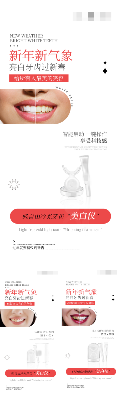 源文件下载【口腔美白系列海报】编号：71950021558348546