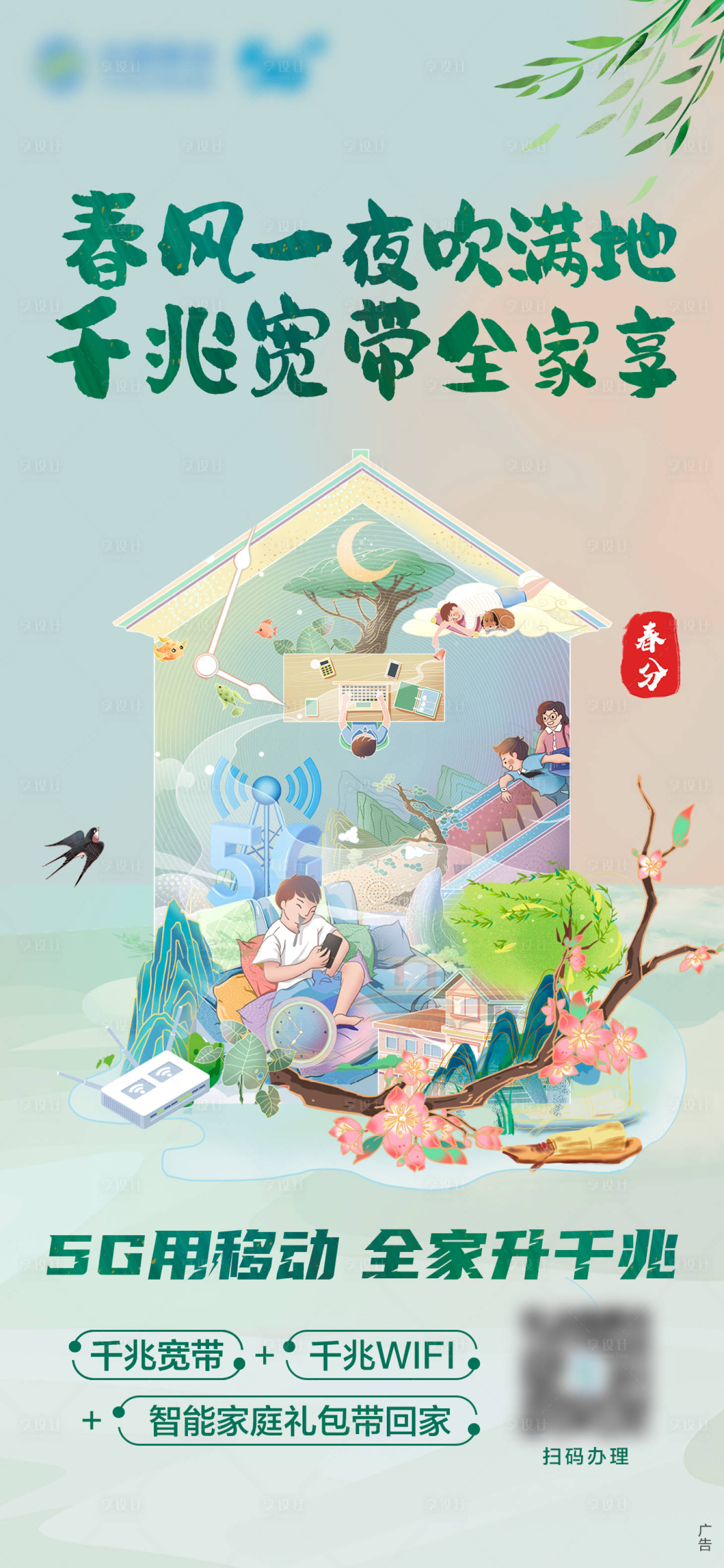 源文件下載【享設計】搜索編號：13480021316579769【春風】