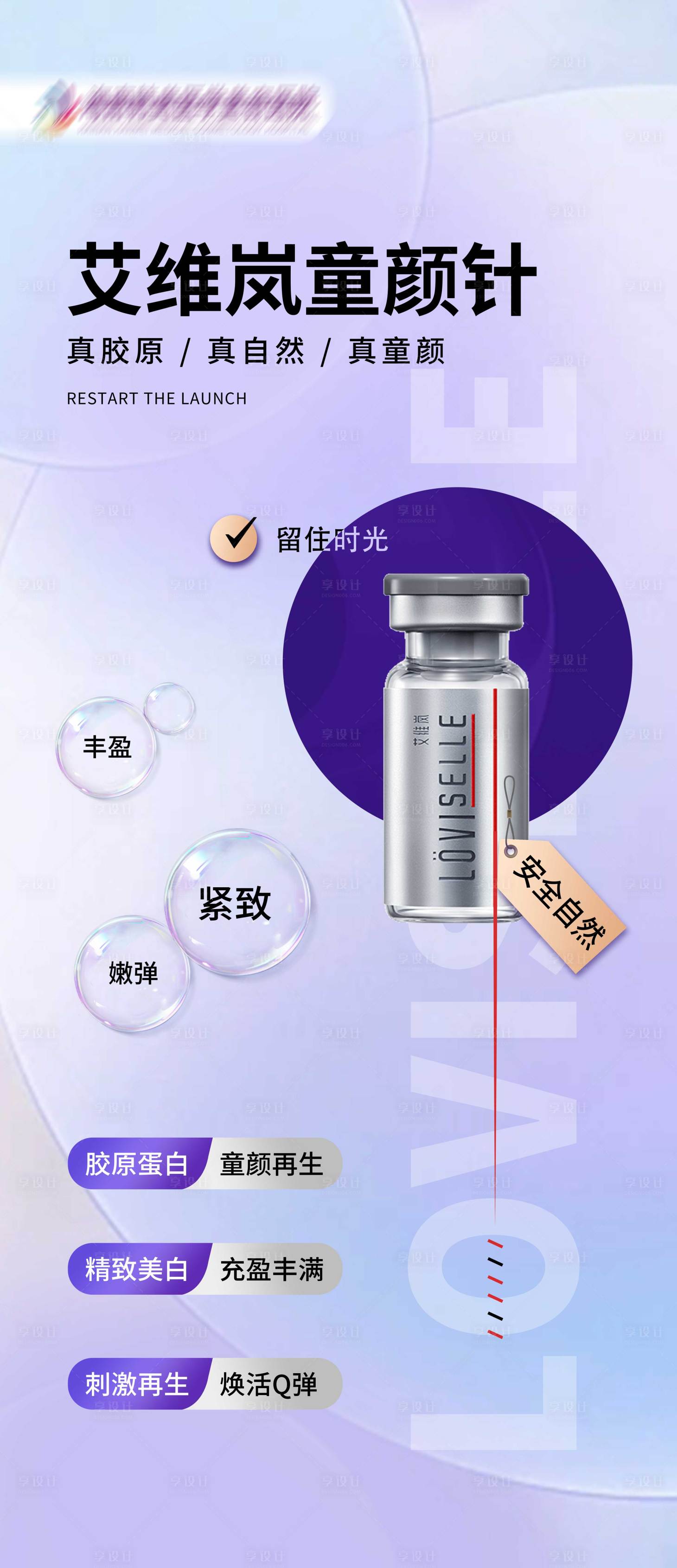 源文件下载【艾维岚医美海报】编号：30030021531198434