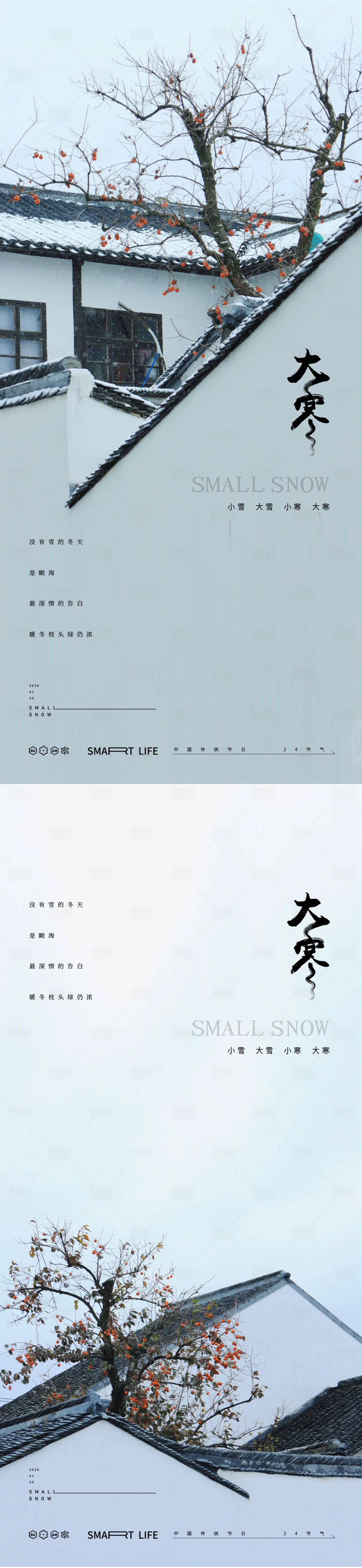 源文件下載【享設(shè)計(jì)】搜索編號(hào)：77410021333593544【大寒節(jié)氣系列海報(bào)】
