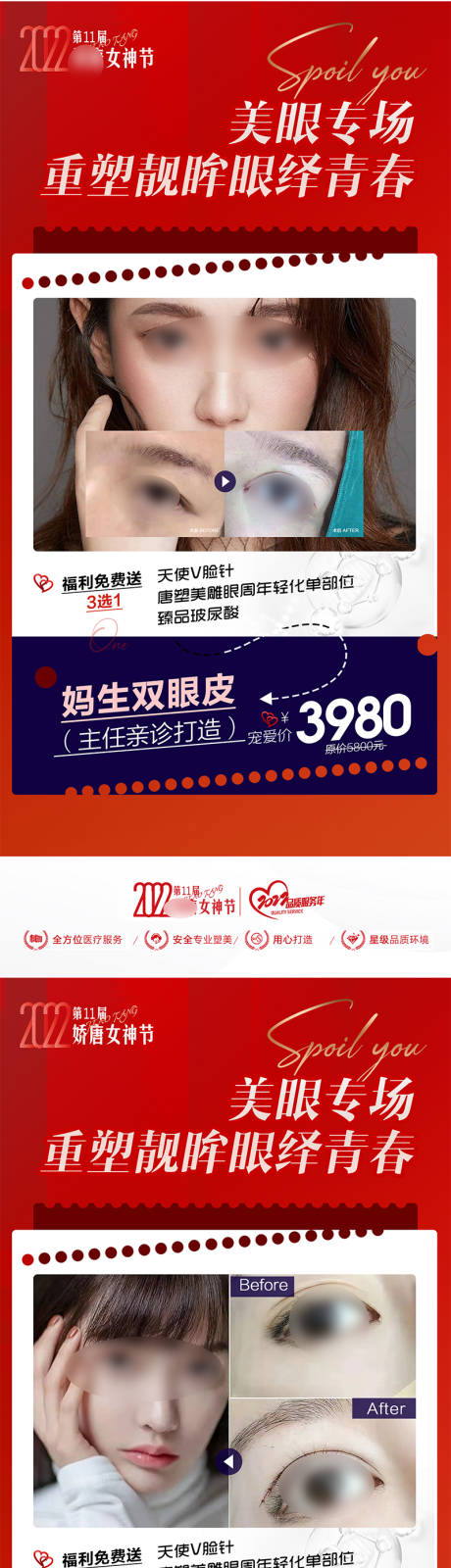 源文件下载【医美整形海报】编号：67480021777151969