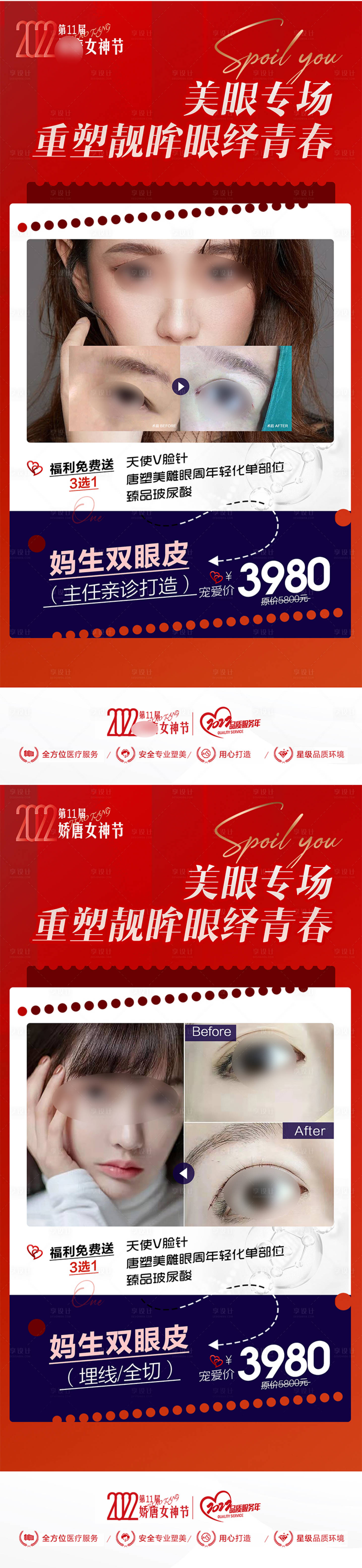 源文件下载【享设计】搜索编号：67480021777151969【医美整形海报】