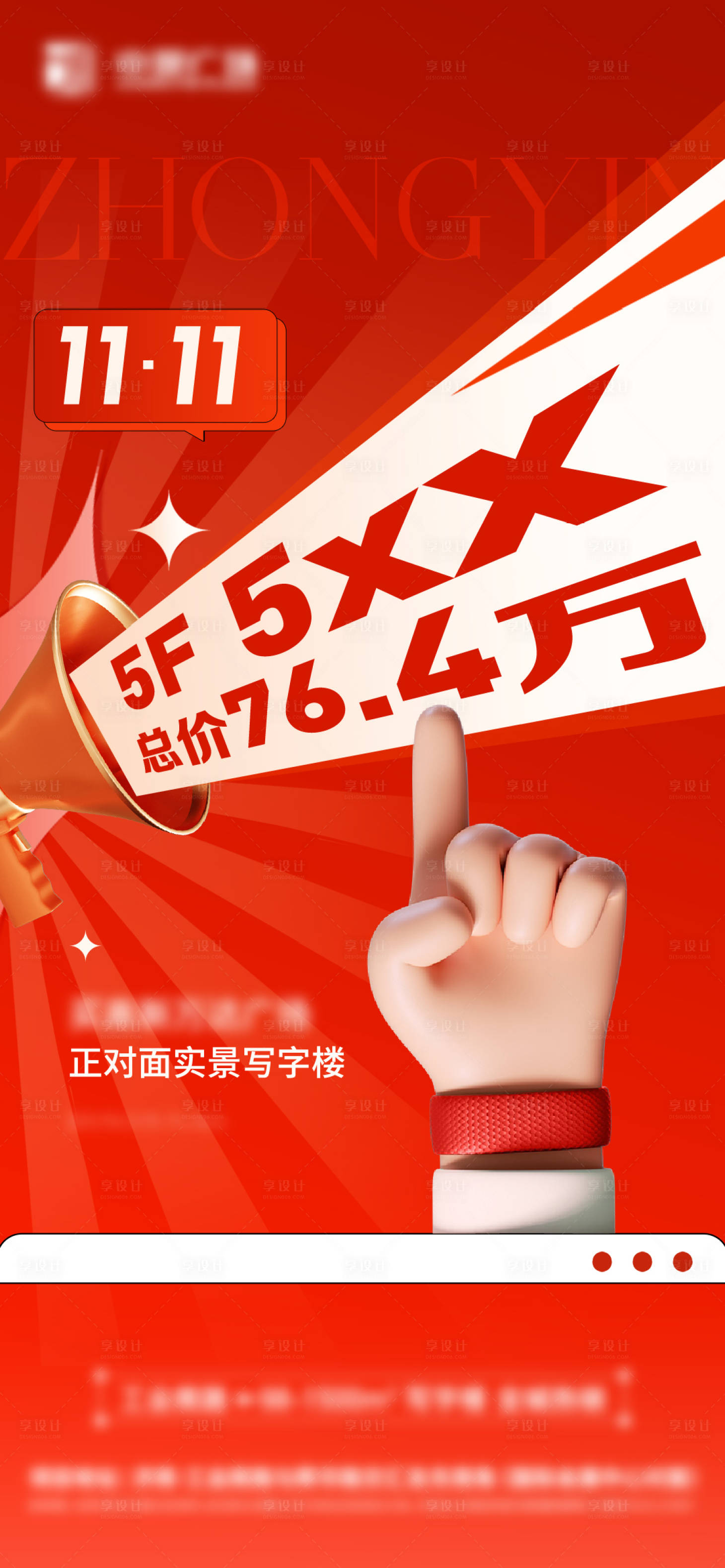 源文件下载【地产特价房海报】编号：92660021375716618