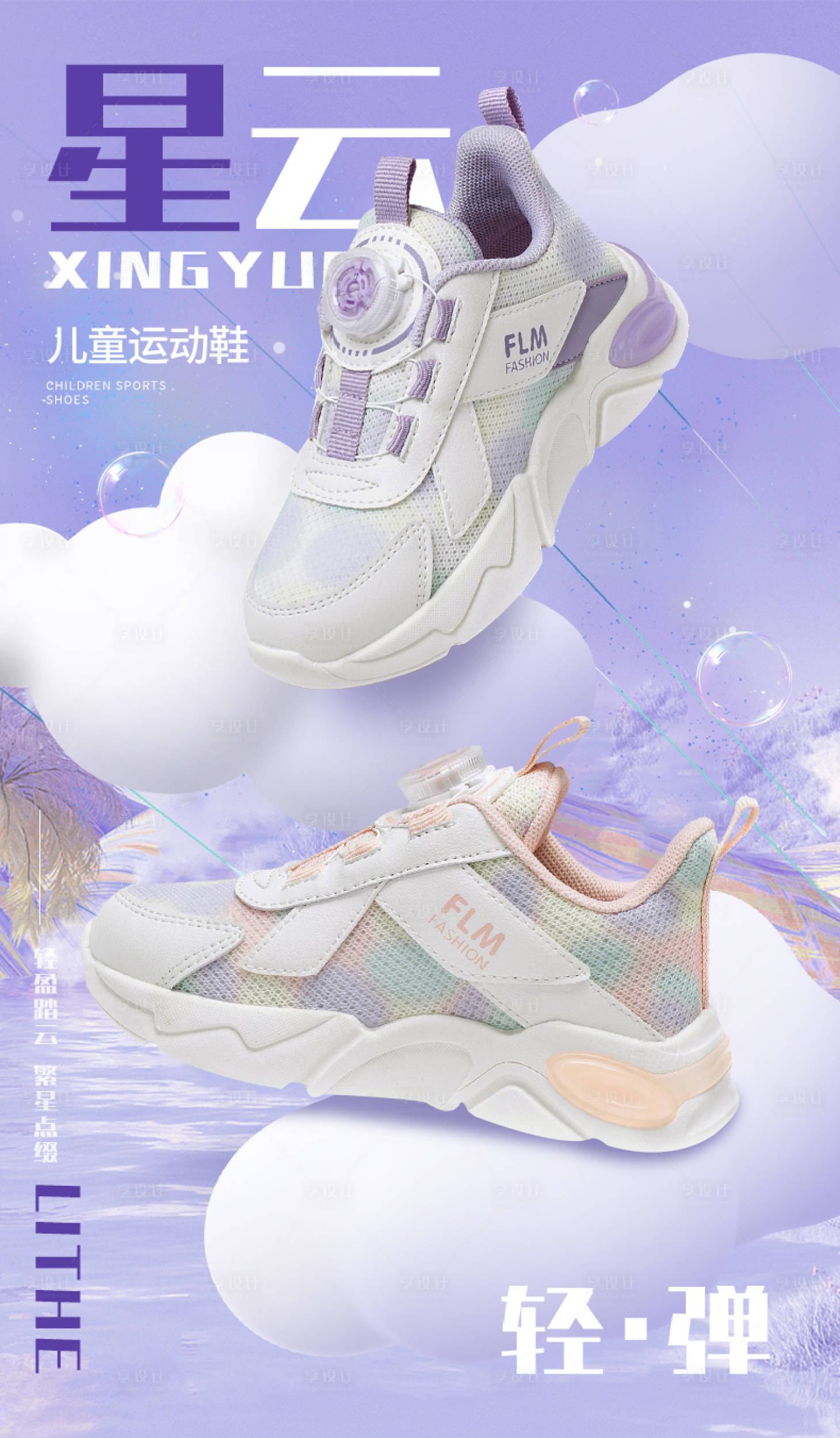 源文件下載【享設計】搜索編號：39040021715563344【運動鞋海報】