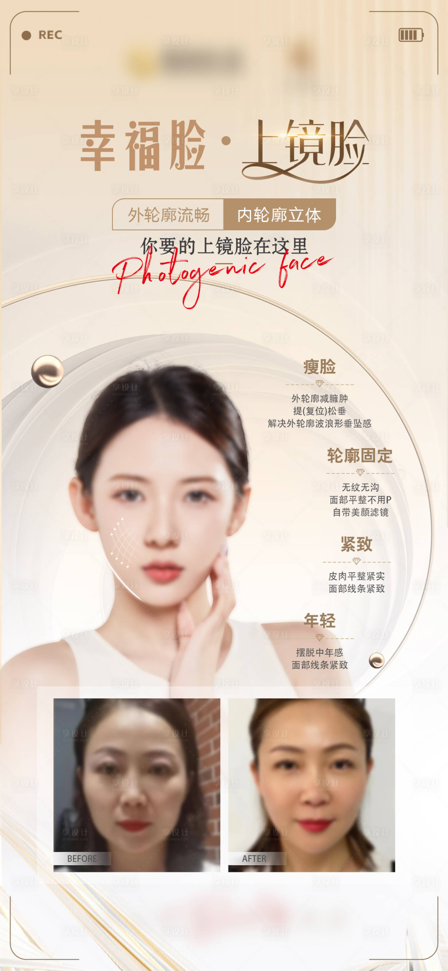 源文件下载【医美抗衰上镜脸简约海报】编号：81010021297596101