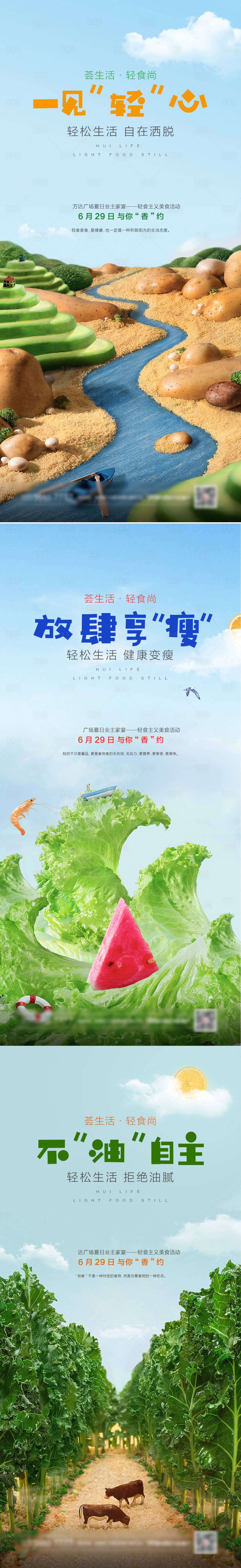 编号：24670021689052708【享设计】源文件下载-蔬菜创意轻食山水自然绿色食品海报