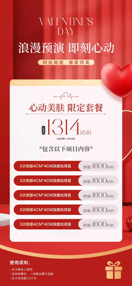 源文件下載【享設計】搜索編號：66930021798537307【情人節七夕活動海報】