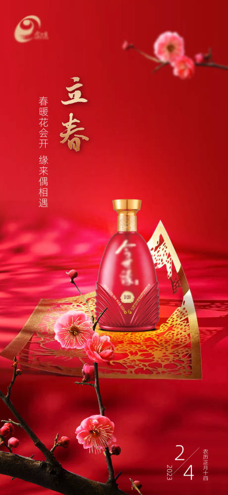 源文件下载【立春手机推图】编号：83820021592857404