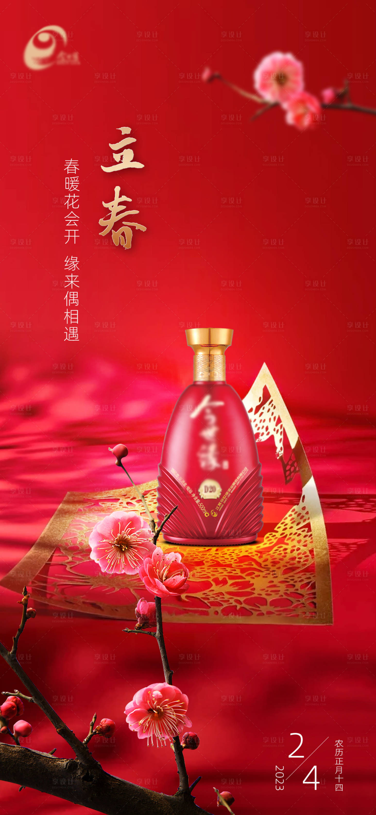 源文件下载【享设计】搜索编号：83820021592857404【立春手机推图】