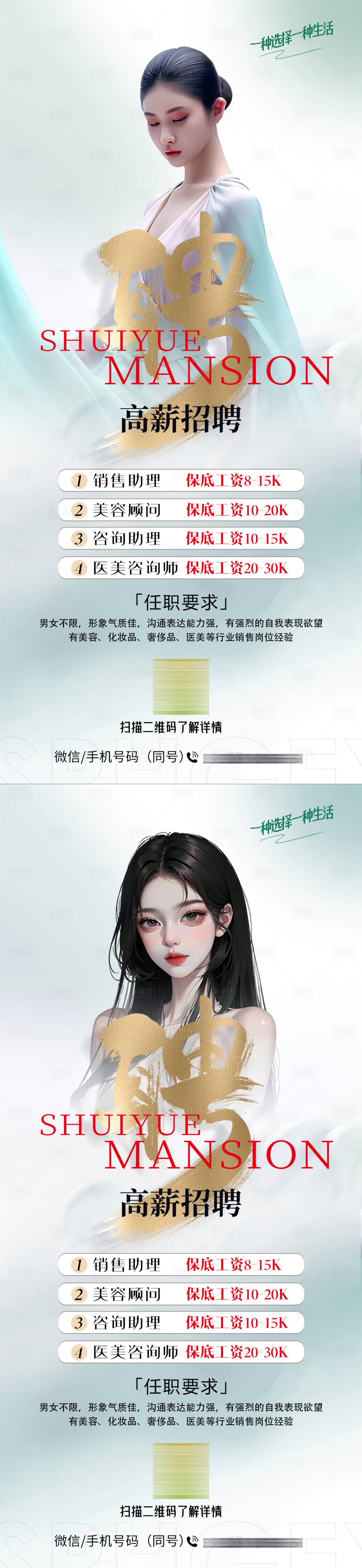 源文件下載【享設計】搜索編號：80680021265757776【醫美招聘設計師】