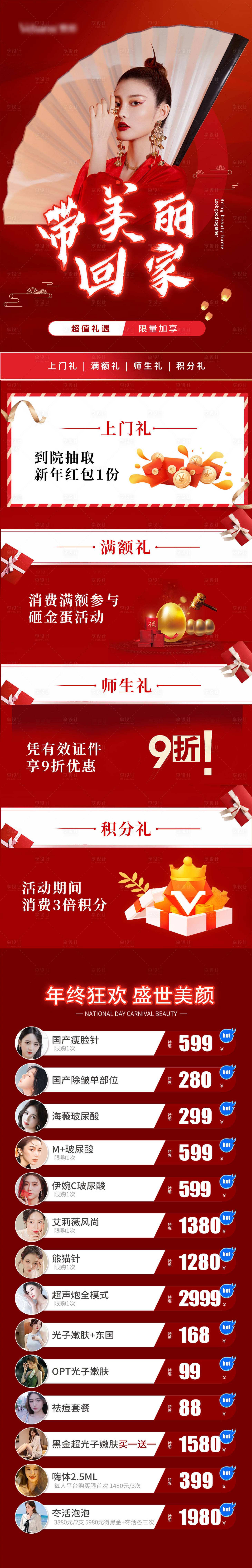 源文件下载【带美丽回家长图】编号：74810021664327277