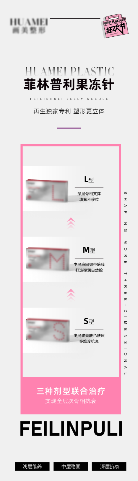 源文件下載【醫美項目海報】編號：41560021704002853