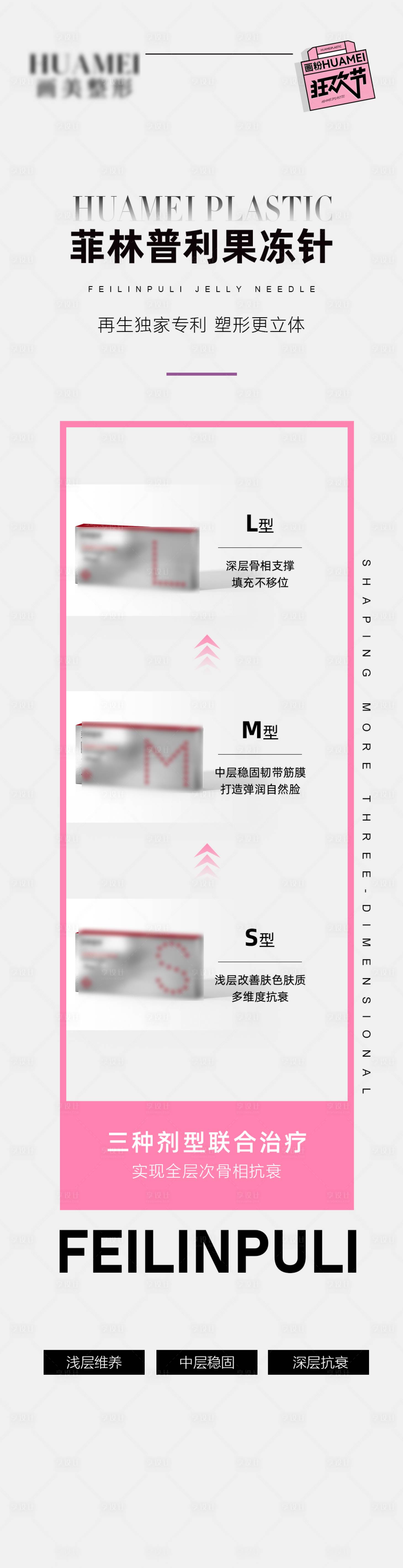 源文件下载【享设计】搜索编号：41560021704002853【医美项目海报】