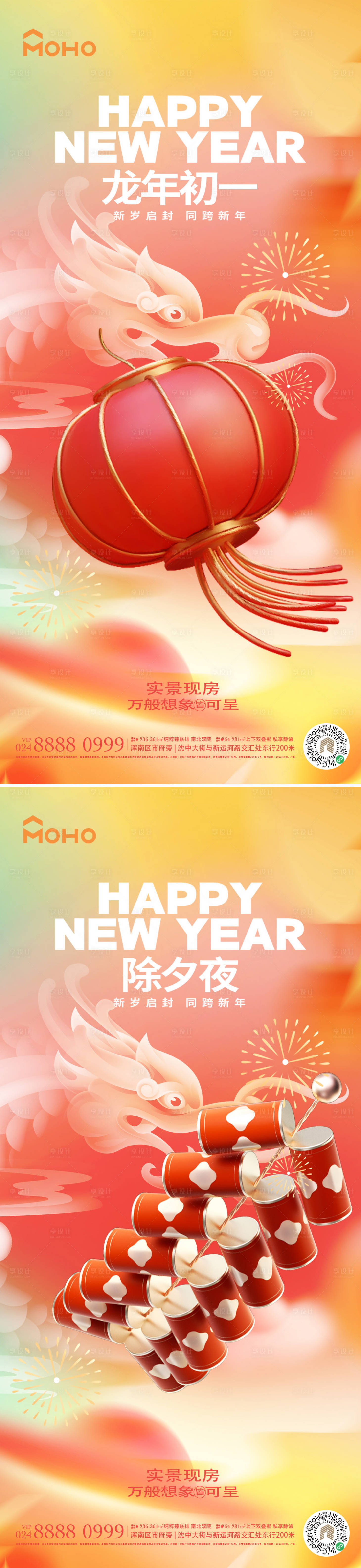 源文件下載【享設計】搜索編號：95540021264595510【春節年俗系列海報】