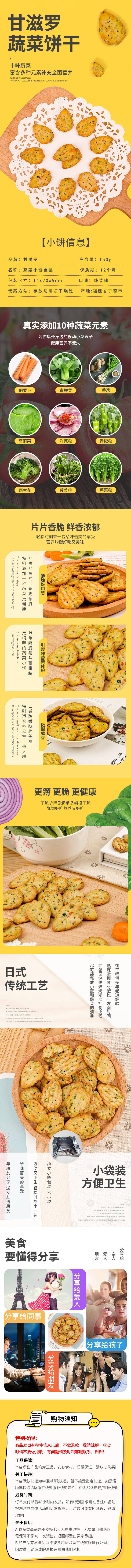 源文件下载【享设计】搜索编号：37420021297286963【饼干电商详情页】