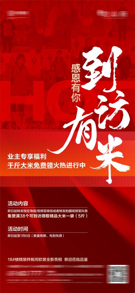源文件下載【地產(chǎn)活動海報】編號：57850021348191415