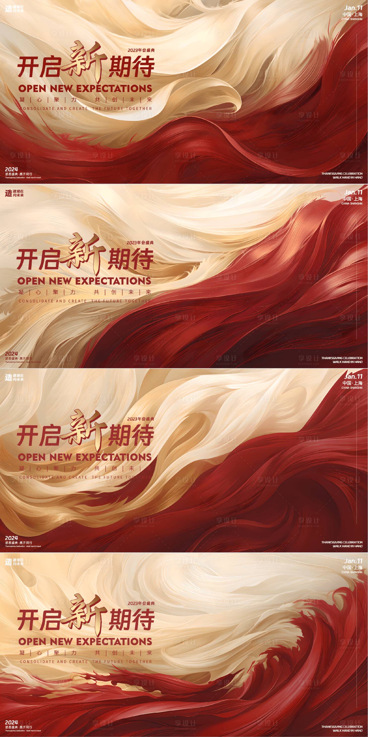 源文件下载【享设计】搜索编号：27620021274597693【年会晚宴活动展板】