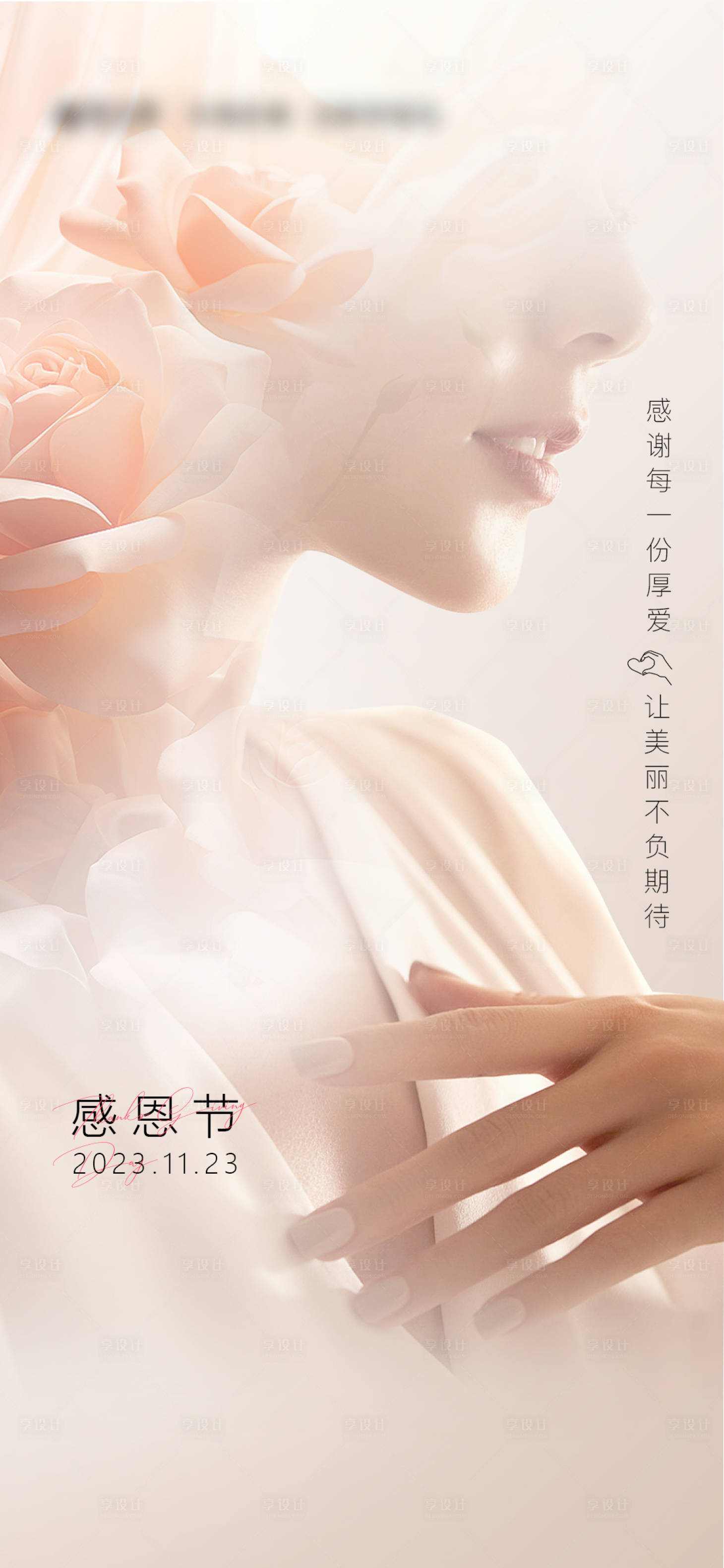源文件下载【感恩节海报】编号：11250021288778934