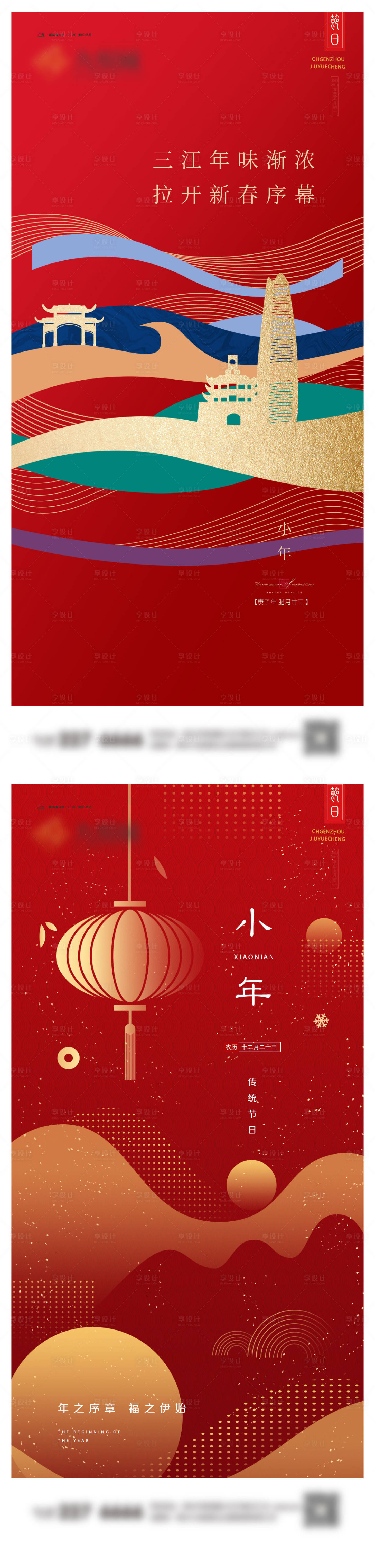 源文件下载【小年系列微信图】编号：22020021474704501